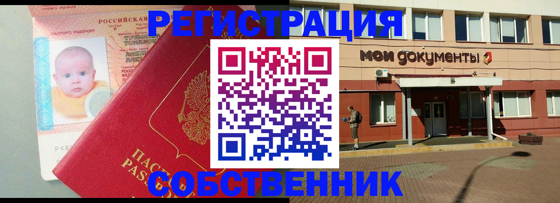 временная регистрация собственник в Алексеевке